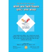 Mahiti Pravah Publication's Konte Kam Kiti Diwasat Zale Pahije Yacha Kayda | कोणते काम किती दिवसात झाले पाहिजे याचा कायदा  in Marathi by Deepak Puri